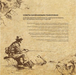 Календарь рыболова на 2026 год фото книги 3
