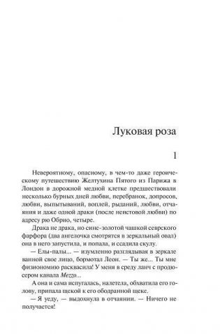 Русская канарейка. Блудный сын фото книги 2