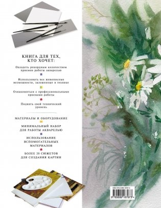 Самоучитель по рисованию акварелью фото книги 10