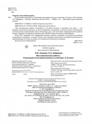 Все комплексные работы. Стартовый и итоговый контроль с ответами. 3 класс фото книги 3