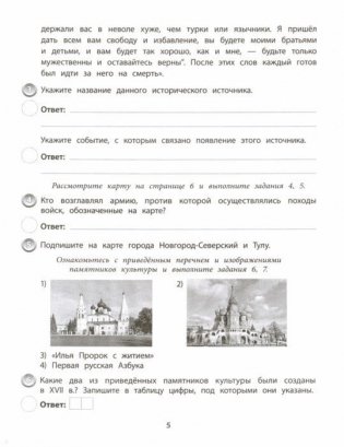 ВПР. Типовые задания. История. 7 класс. ФГОС фото книги 2