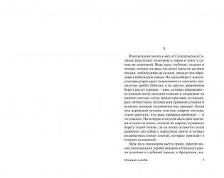 О мышах и людях. Жемчужина фото книги 4