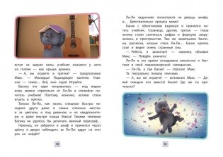 Кот Басик. Новая соседка. 2 сезон фото книги 8