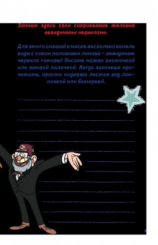 Гравити Фолз. Уничтожь этот блокнот с Диппером и Мейбл фото книги 10
