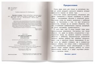 3 уровень. Красавица и чудовище. Beauty and the Beast (на английском языке) фото книги 3