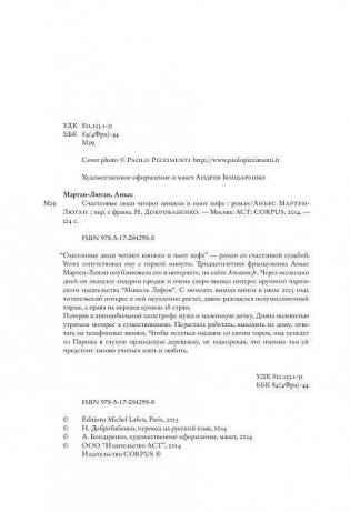 Счастливые люди читают книжки и пьют кофе фото книги 5