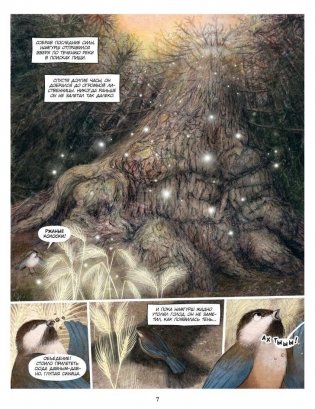 Отважный Намгурш фото книги 6