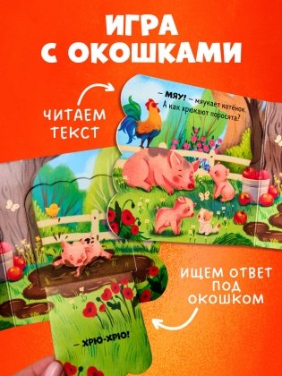 Книжка с окошками. Ферма фото книги 2