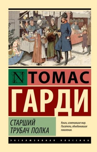 Старший трубач полка фото книги