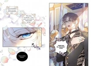 Злодейка-марионетка. Том 2 фото книги 4