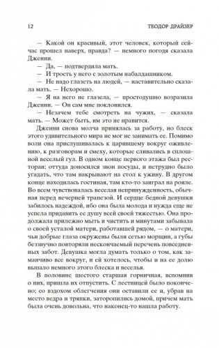Дженни Герхардт фото книги 11