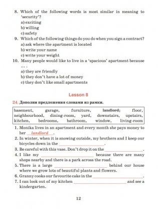 Английский язык. Тетрадь для повторения и закрепления. 10 класс фото книги 12