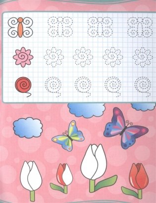 Уроки письма. Фигуры фото книги 3