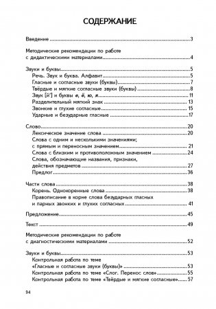 Русский язык. 2 класс. Дидактические и диагностические материалы фото книги 4
