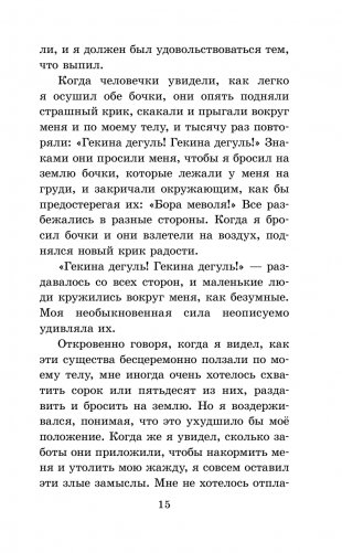 Путешествия Гулливера фото книги 16