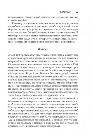 Думай медленно... Решай быстро фото книги 6