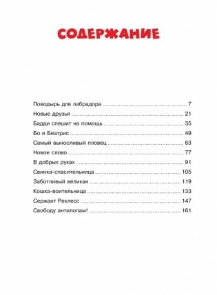 Невероятные истории об удивительных животных фото книги 2