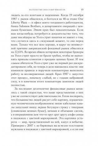 Flash Boys. Высокочастотная революция на Уолл-Стрит фото книги 8