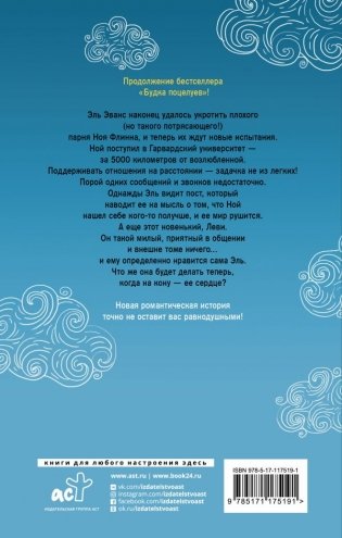 Будка поцелуев 2. На расстоянии фото книги 2