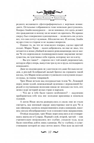 Чужой Дозор фото книги 9