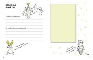 Моя кошачья жизнь. Альбом для записей и фото фото книги 3