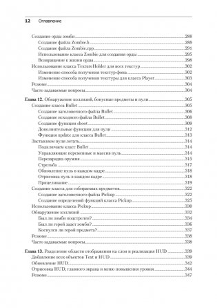 Создаем игры и изучаем C++. 3-е изд. фото книги 8