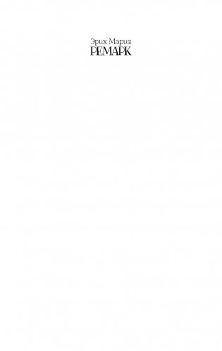 Черный обелиск фото книги 2