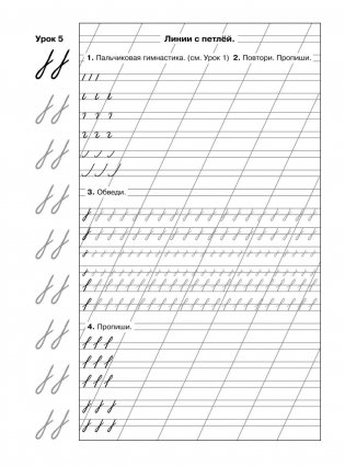 Мои первые прописи для начальной школы. 1 класс фото книги 37