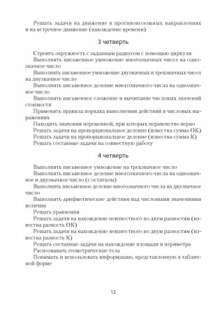 4 класс. Зачётные работы. Пособие для учителя фото книги 11