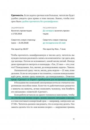 Новые правила деловой переписки фото книги 3