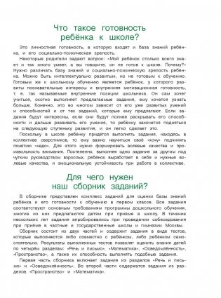 Готов ли я к школе? Диагностика для детей 6-7 лет. Часть 2 фото книги 6
