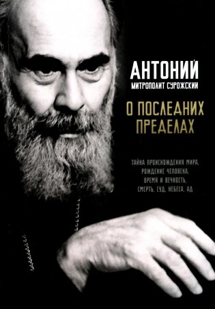 О последних пределах фото книги