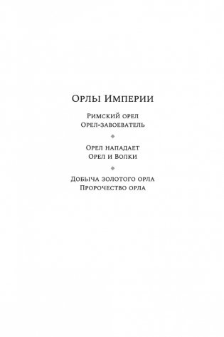 Добыча золотого орла. Пророчество орла фото книги 3