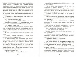 И эхо летит по горам фото книги 6