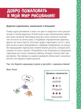 Пошаговый курс рисования для детей (с дополнительными материалами для скачивания) фото книги 5