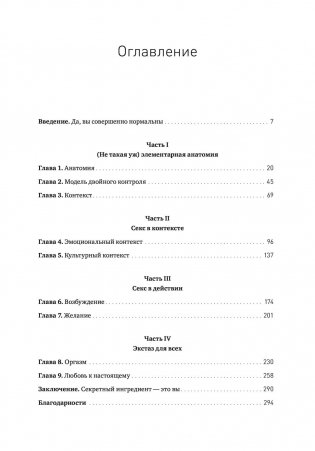 Как хочет женщина. Мастер-класс по науке секса фото книги 3