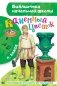 Каменный цветок фото книги маленькое 2