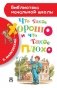 Что такое хорошо и что такое плохо фото книги маленькое 2