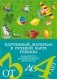 Картинный материал к речевой карте ребенка 3-4 лет. ФГОС фото книги маленькое 2