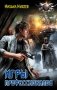 Игры профессионалов фото книги маленькое 2