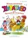 Приключения Буратино, или Золотой ключик (илл. Огородникова) фото книги маленькое 2