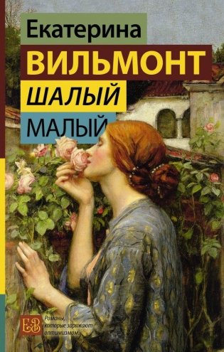 Шалый малый фото книги