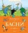 Басни фото книги маленькое 2