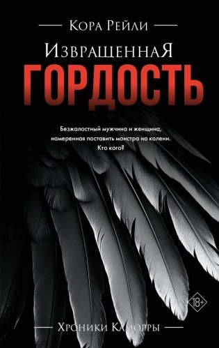 Извращенная гордость фото книги