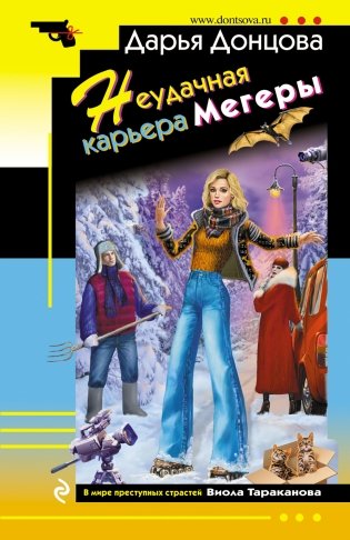 Неудачная карьера мегеры фото книги