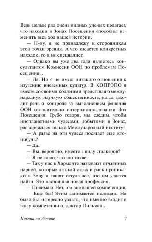 Пикник на обочине фото книги 8