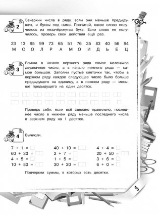 Математика. 3 класс. Закрепляем трудные темы фото книги 6