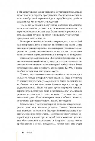 Стартап: Модель для сборки фото книги 8