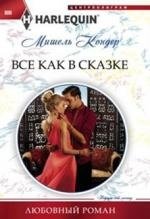 Все как в сказке фото книги