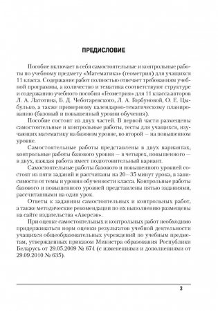 Геометрия. 11 класс. Самостоятельные и контрольные работы (базовый и повышенный уровни). ГРИФ фото книги 2